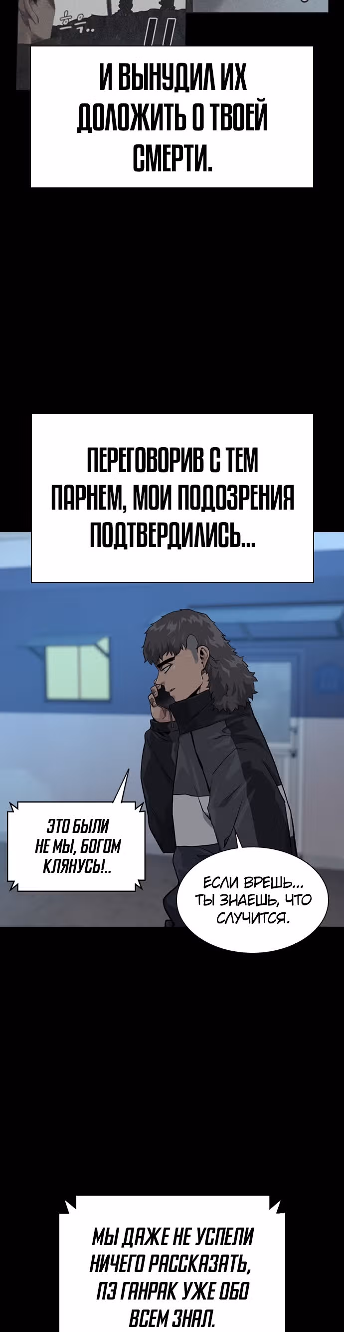 Чтобы не умереть — Том 1 · Глава 41, страница 11