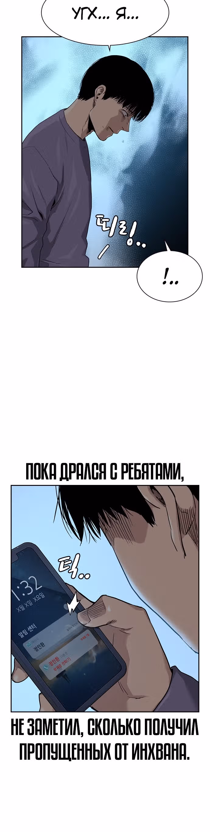 Чтобы не умереть — Том 1 · Глава 41, страница 19