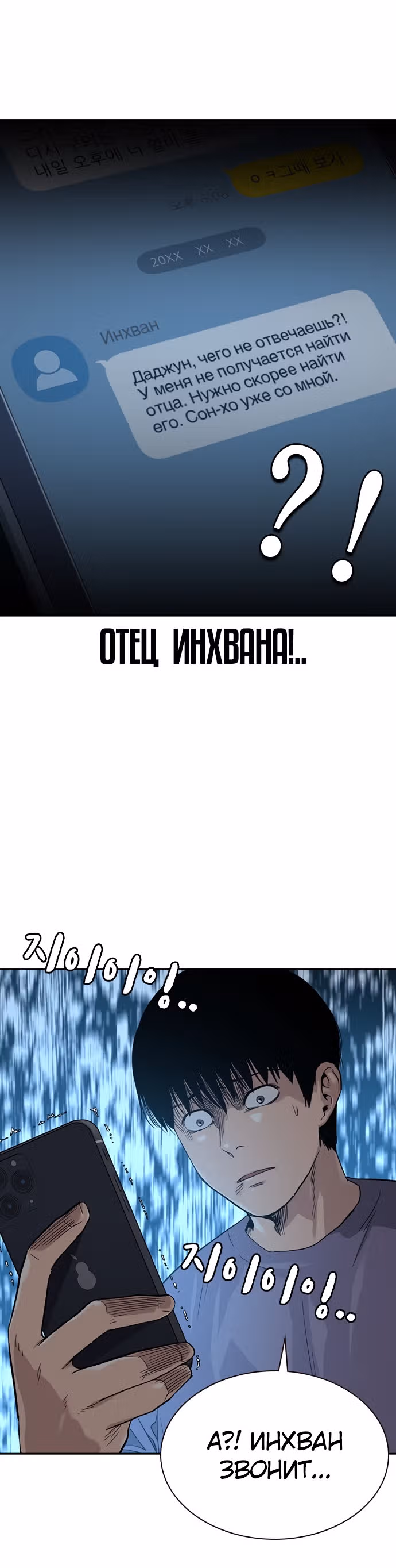 Чтобы не умереть — Том 1 · Глава 41, страница 20