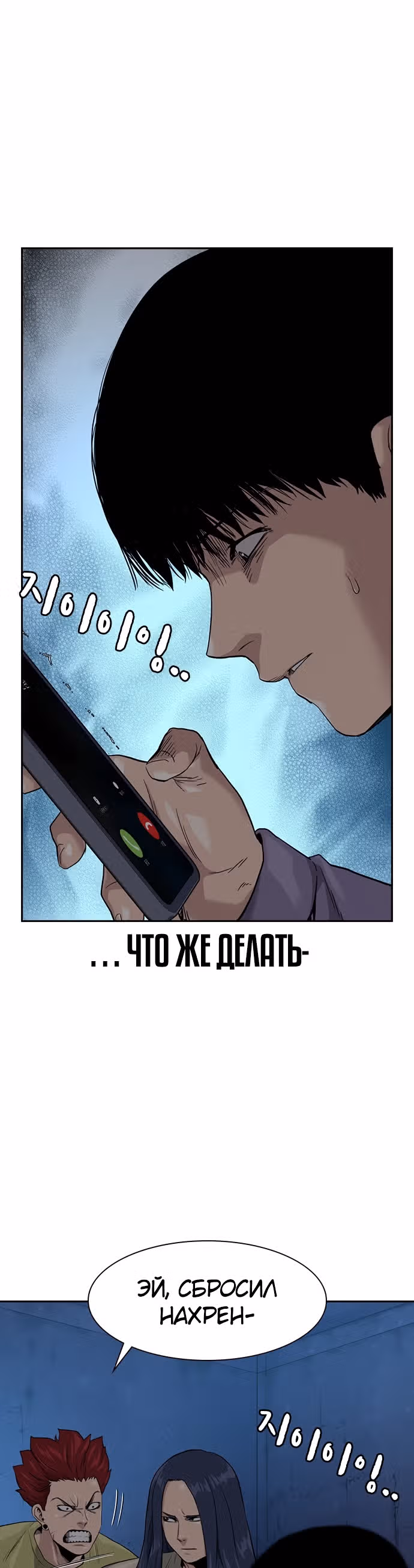 Чтобы не умереть — Том 1 · Глава 41, страница 21