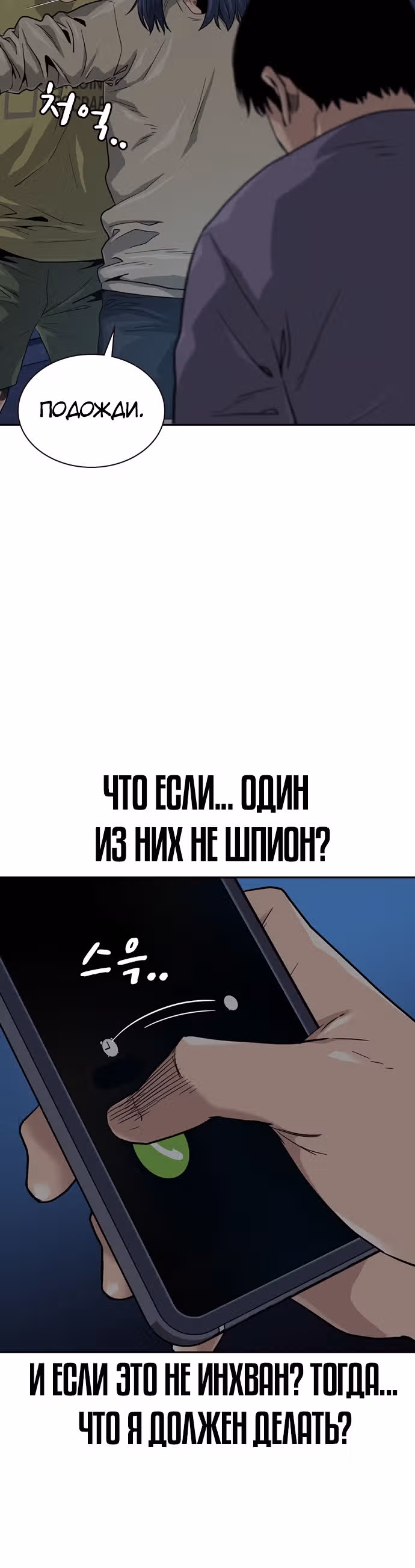 Чтобы не умереть — Том 1 · Глава 41, страница 22
