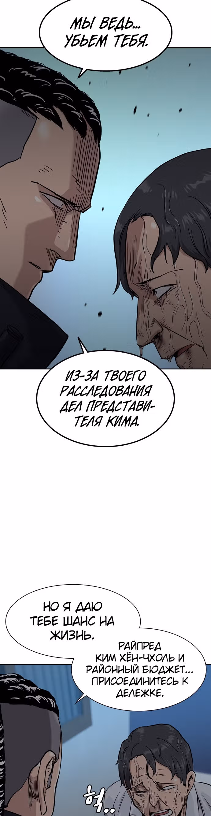 Чтобы не умереть — Том 1 · Глава 41, страница 36
