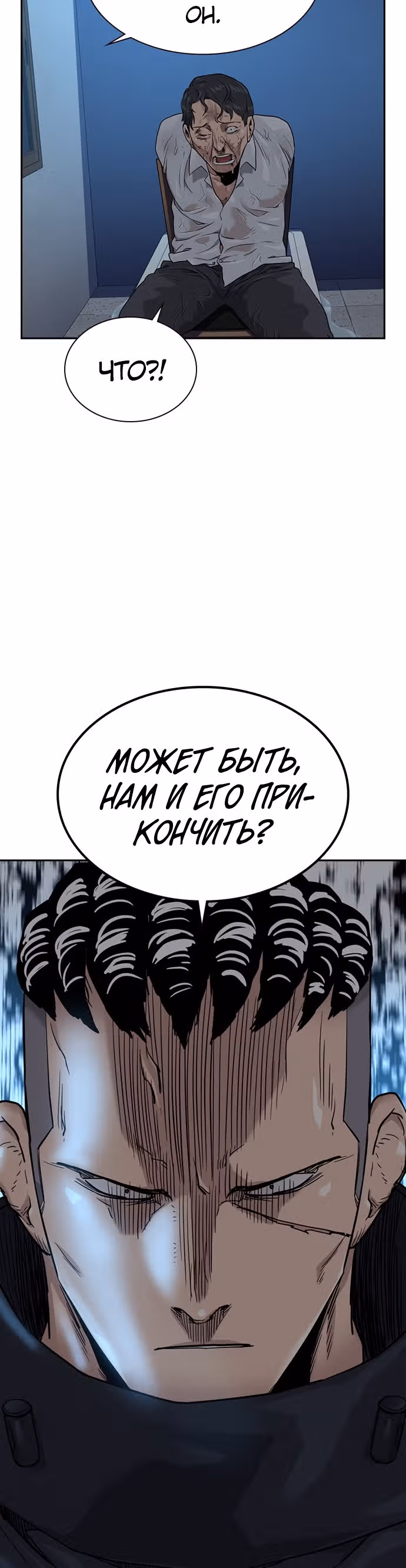 Чтобы не умереть — Том 1 · Глава 41, страница 38