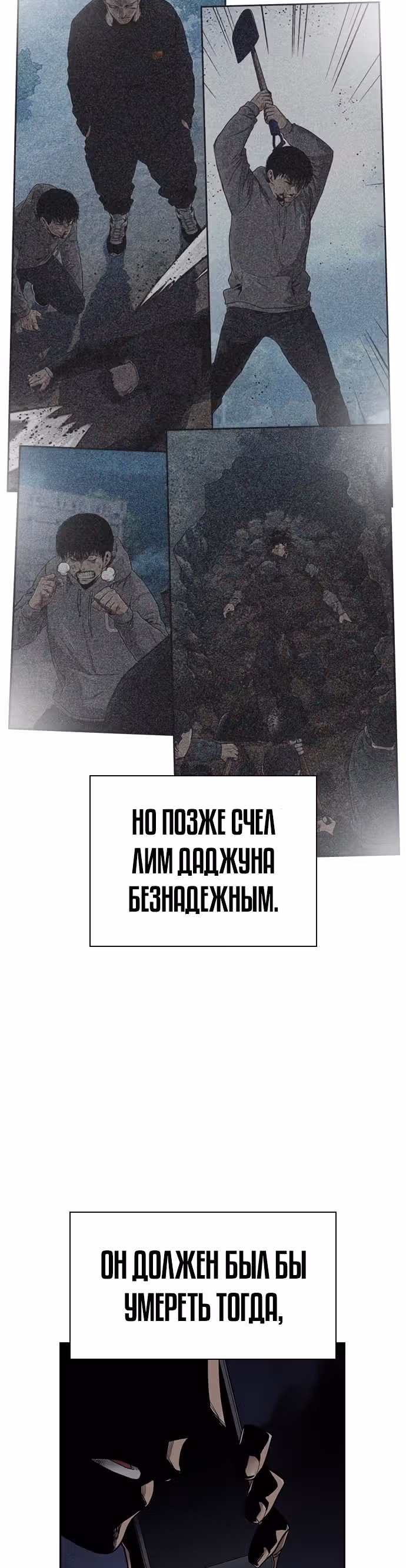 Чтобы не умереть — Том 1 · Глава 41, страница 42