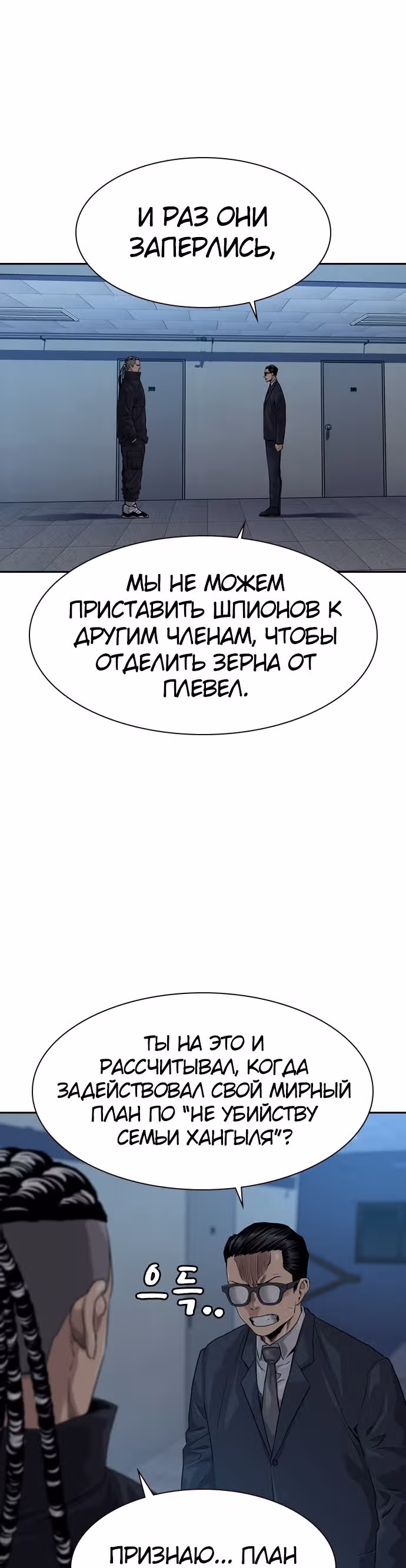 Чтобы не умереть — Том 1 · Глава 41, страница 44