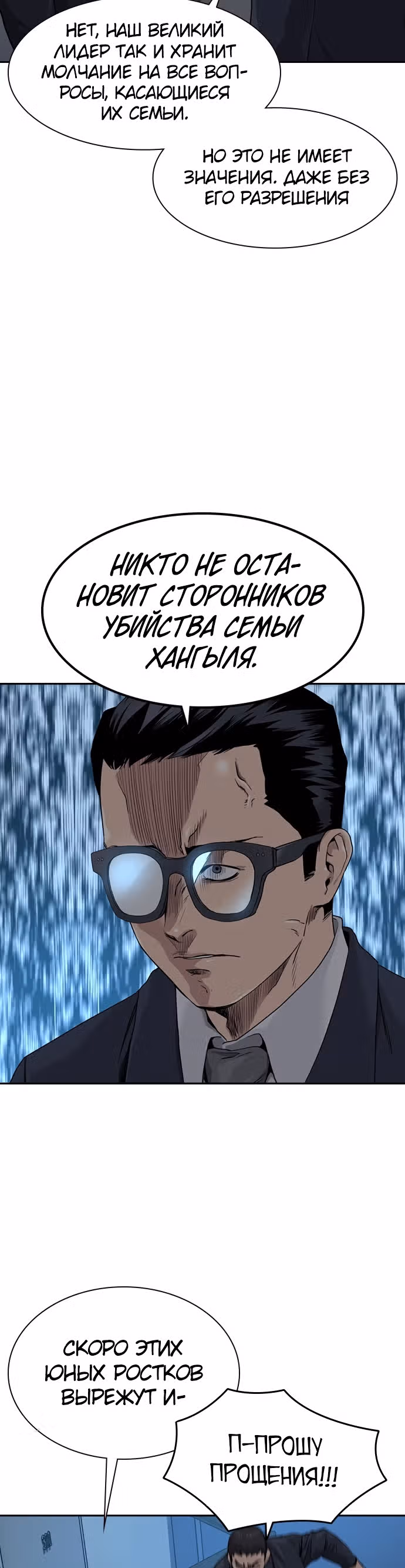 Чтобы не умереть — Том 1 · Глава 41, страница 49