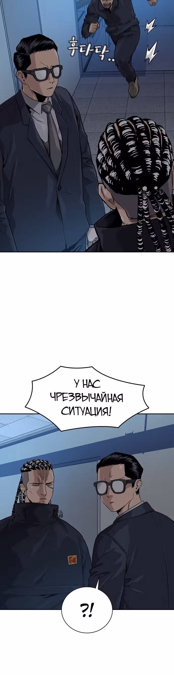 Чтобы не умереть — Том 1 · Глава 41, страница 50