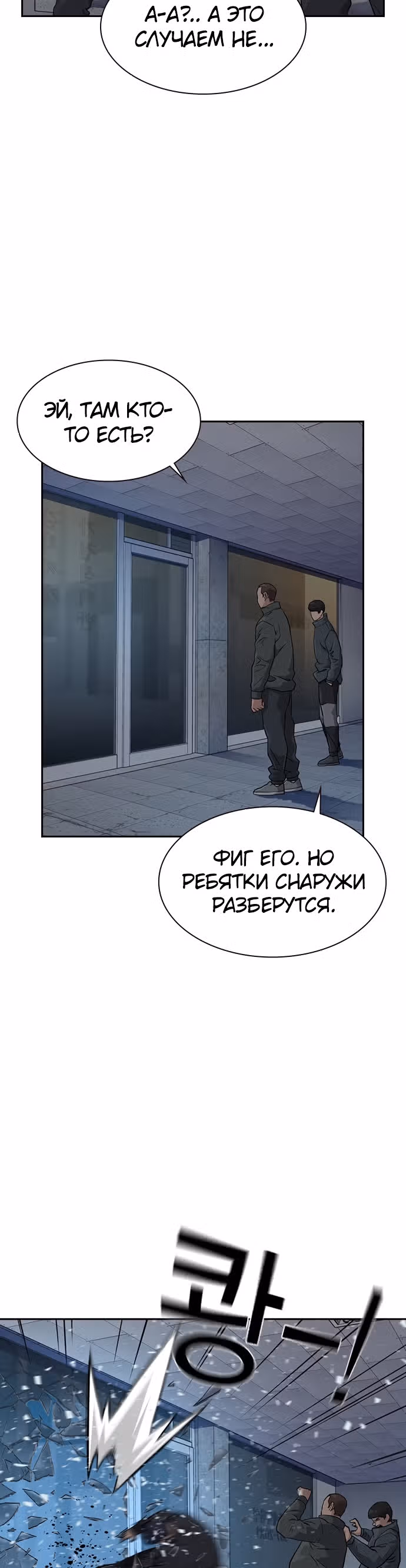 Чтобы не умереть — Том 1 · Глава 41, страница 53