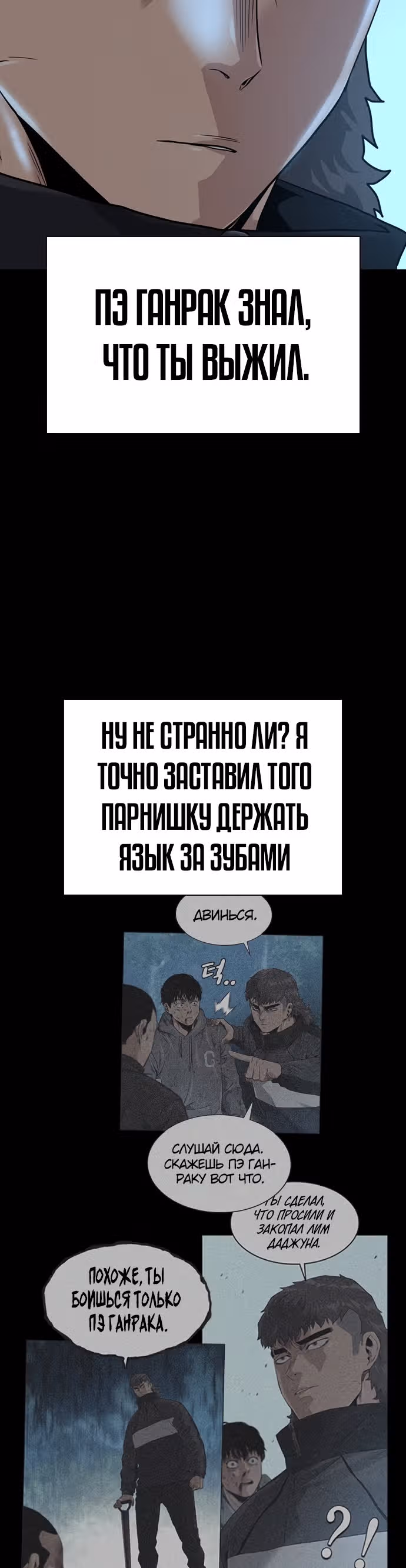 Чтобы не умереть — Том 1 · Глава 41, страница 10