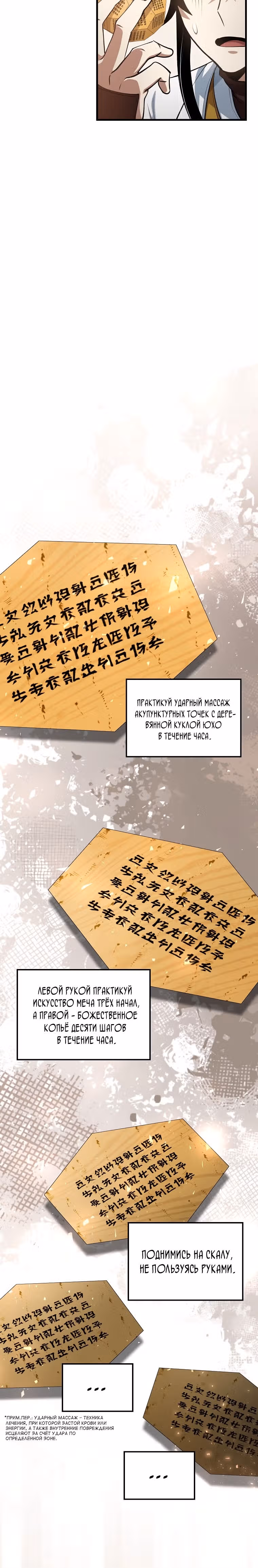 Вторая жизнь хирурга — Том 3 · Глава 146, страница 13