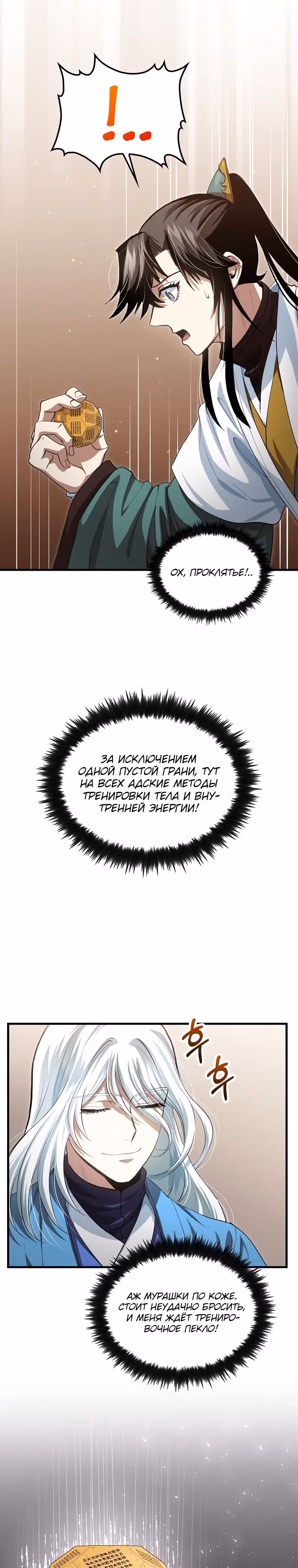 Вторая жизнь хирурга — Том 3 · Глава 146, страница 14
