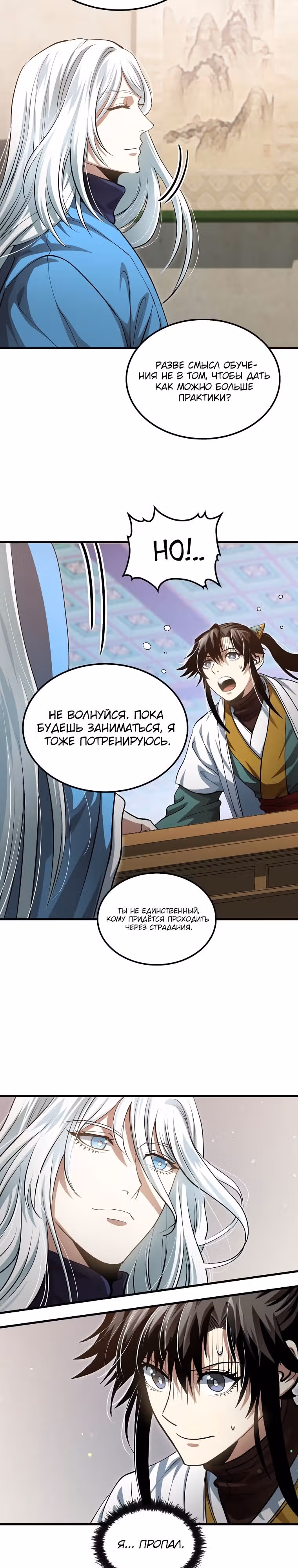 Вторая жизнь хирурга — Том 3 · Глава 146, страница 24