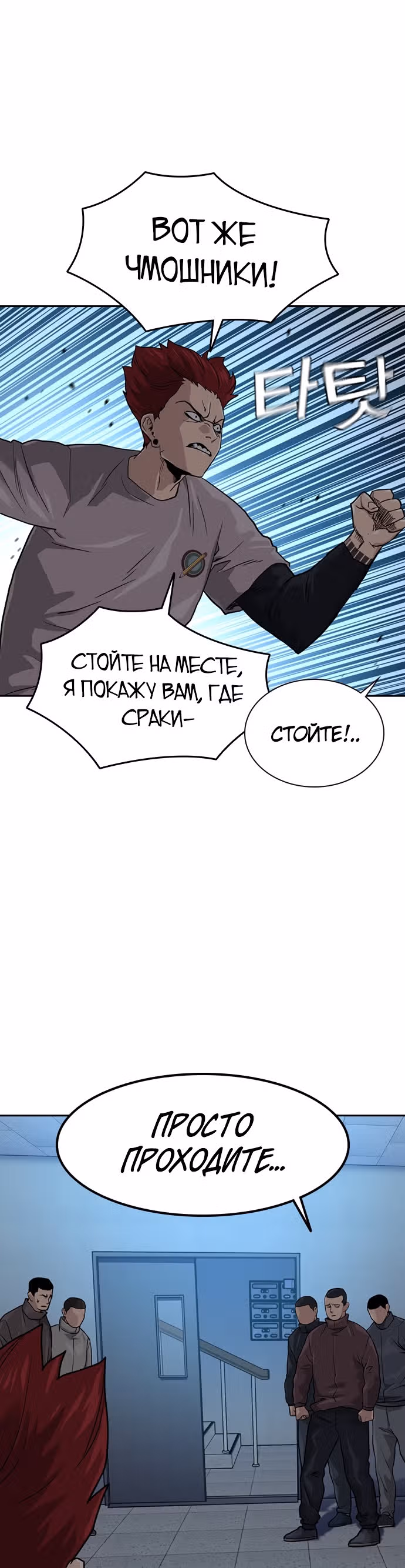 Чтобы не умереть — Том 1 · Глава 42, страница 18