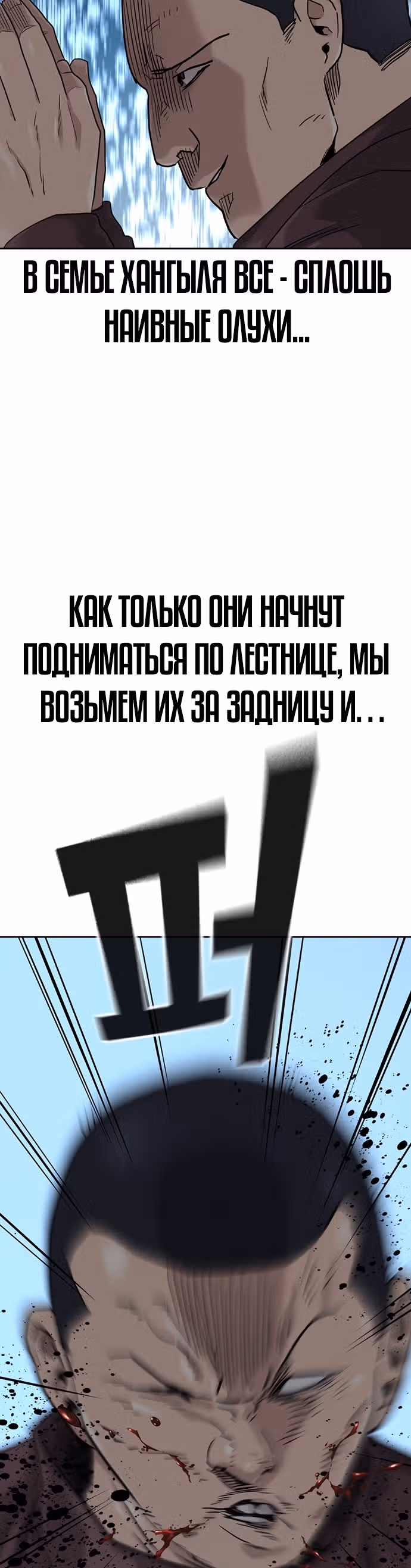 Чтобы не умереть — Том 1 · Глава 42, страница 22