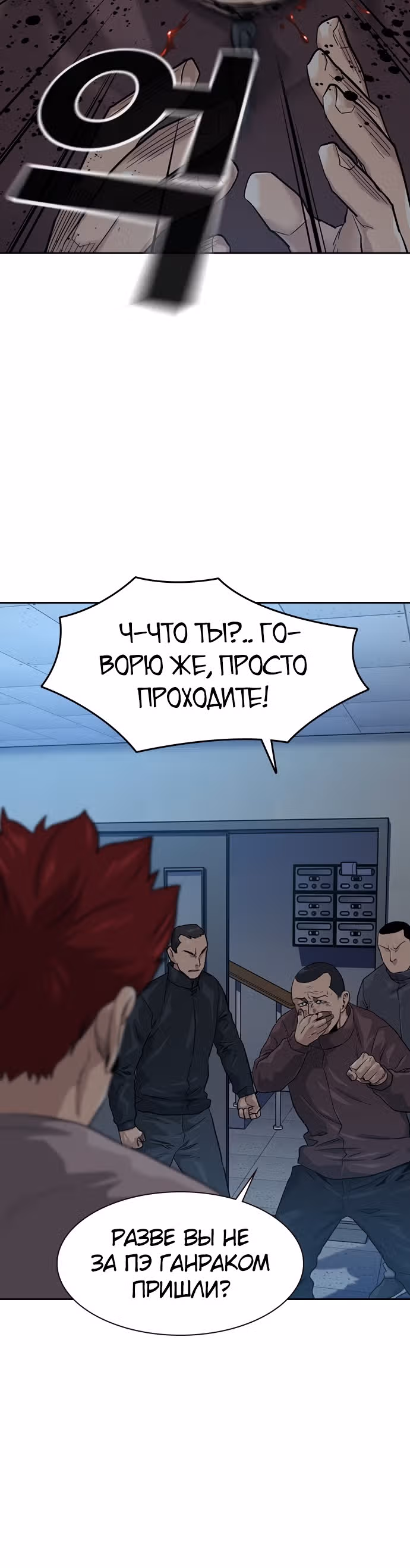 Чтобы не умереть — Том 1 · Глава 42, страница 23