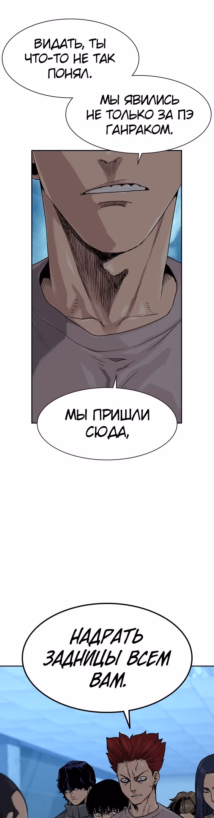 Чтобы не умереть — Том 1 · Глава 42, страница 24
