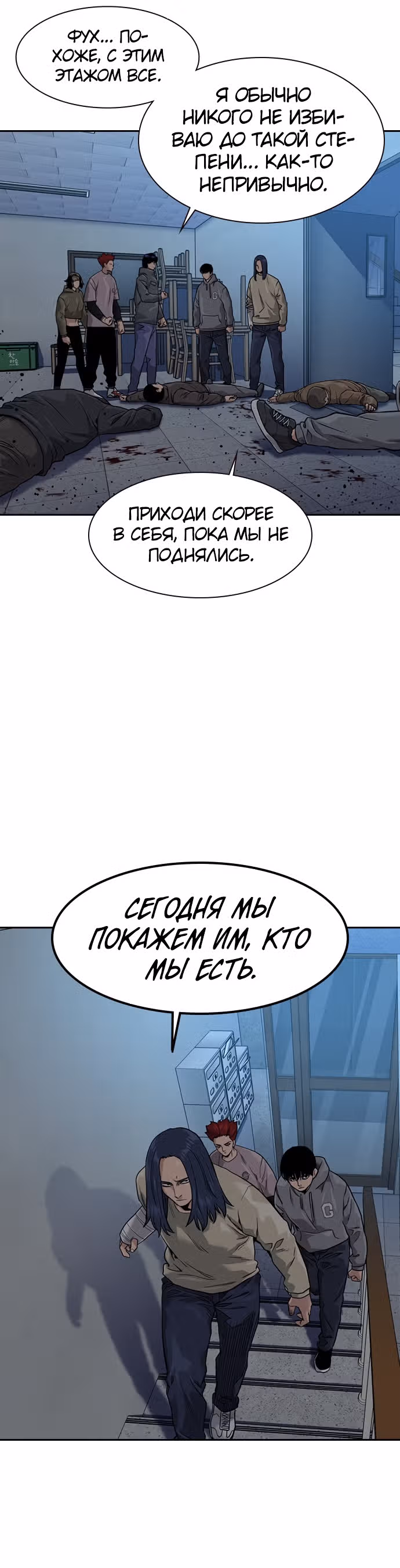 Чтобы не умереть — Том 1 · Глава 42, страница 29