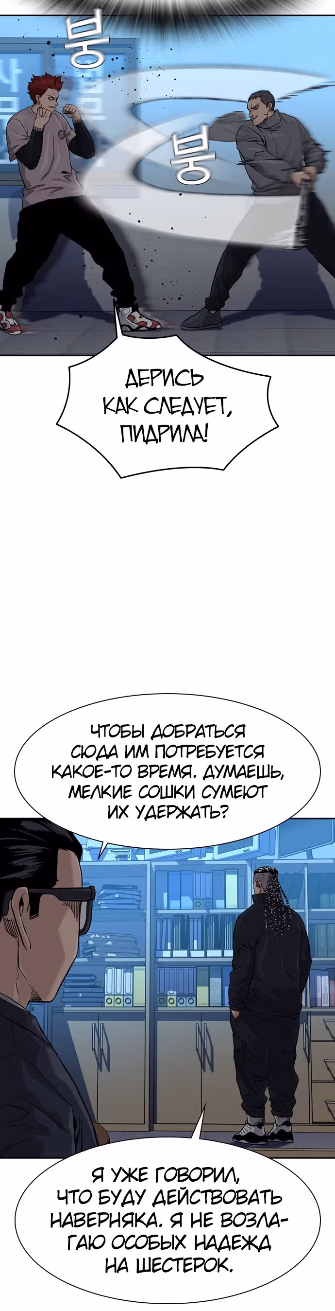 Чтобы не умереть — Том 1 · Глава 42, страница 48