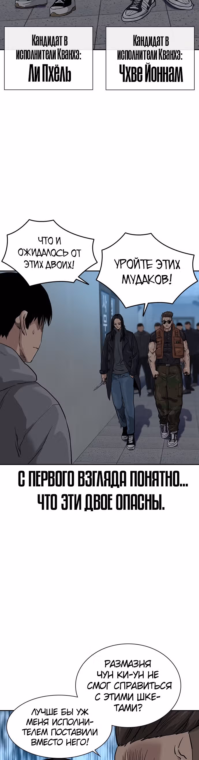 Чтобы не умереть — Том 1 · Глава 42, страница 55