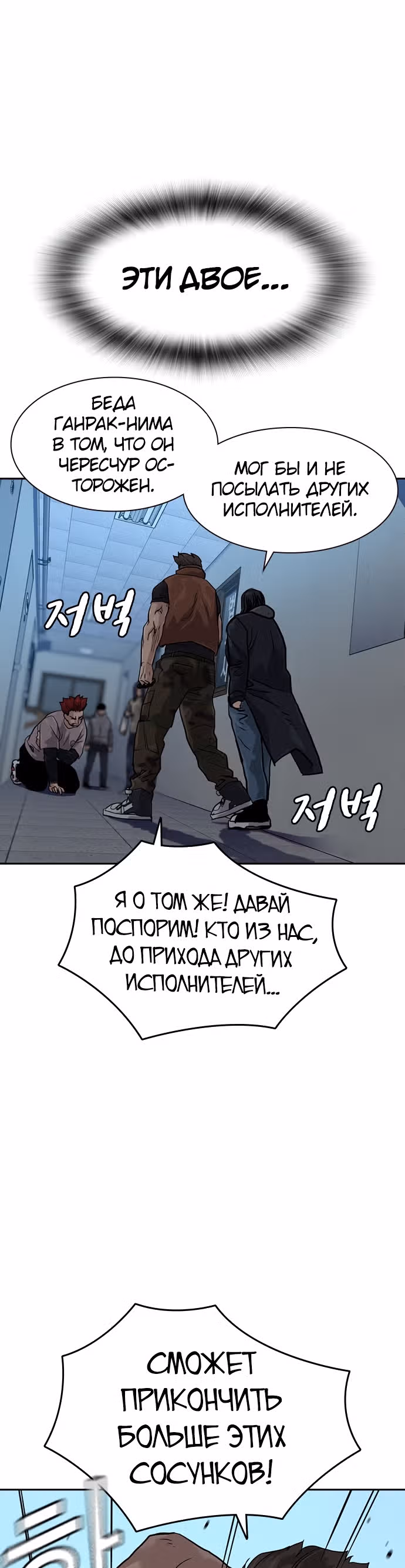 Чтобы не умереть — Том 1 · Глава 42, страница 57