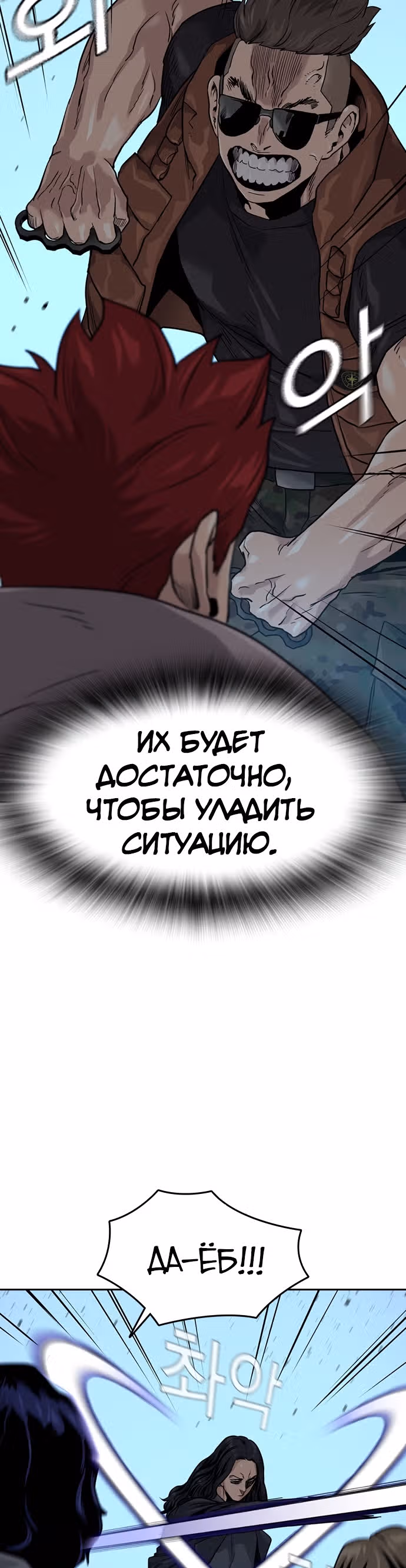 Чтобы не умереть — Том 1 · Глава 42, страница 58