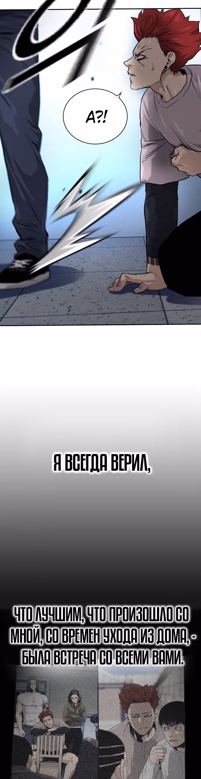 Чтобы не умереть — Том 1 · Глава 42, страница 60