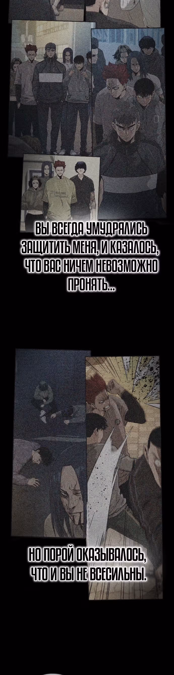 Чтобы не умереть — Том 1 · Глава 42, страница 61