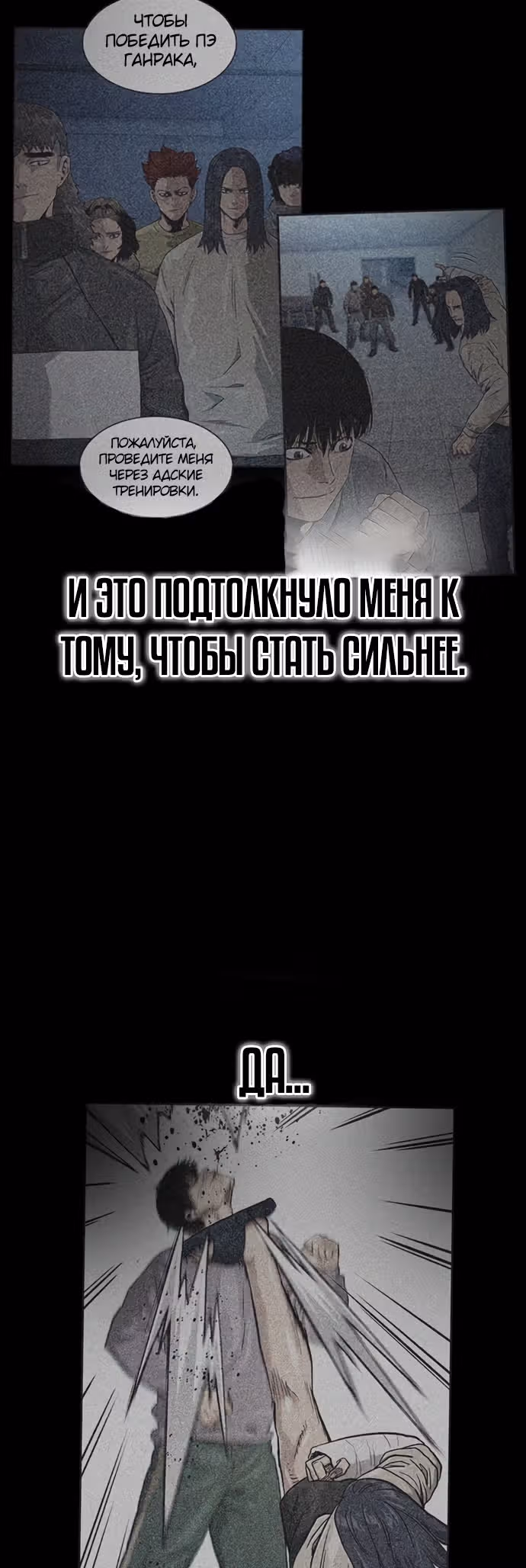 Чтобы не умереть — Том 1 · Глава 42, страница 63