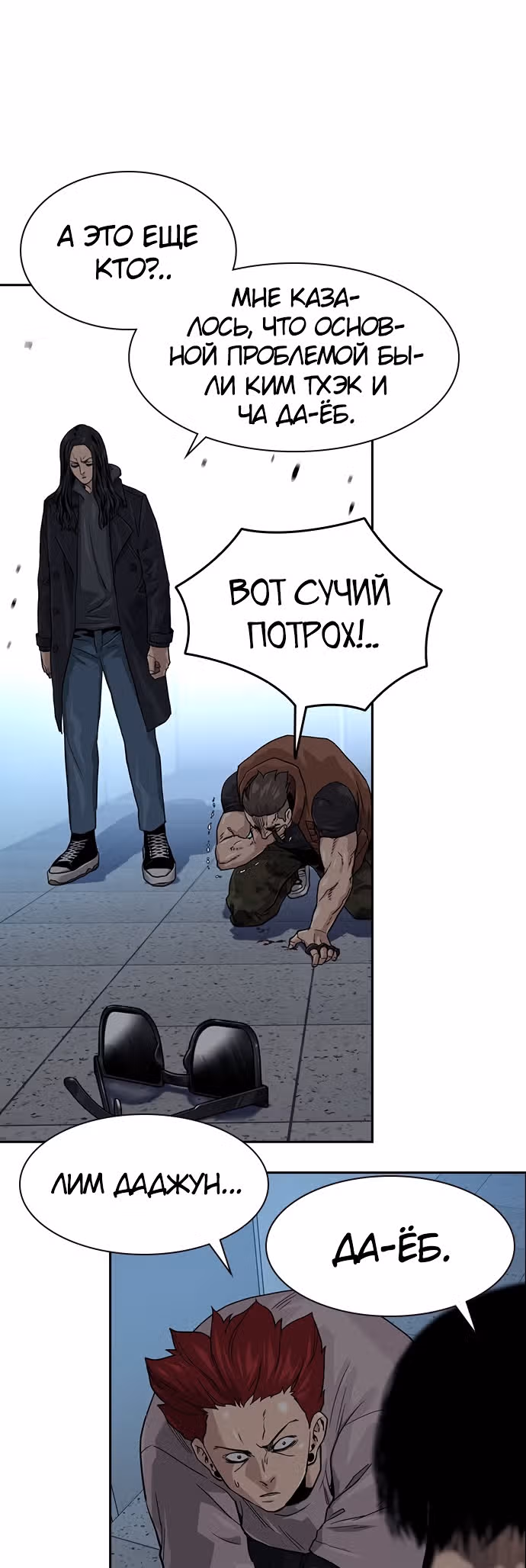 Чтобы не умереть — Том 1 · Глава 42, страница 66