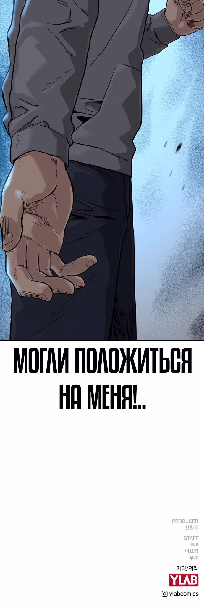 Чтобы не умереть — Том 1 · Глава 42, страница 68