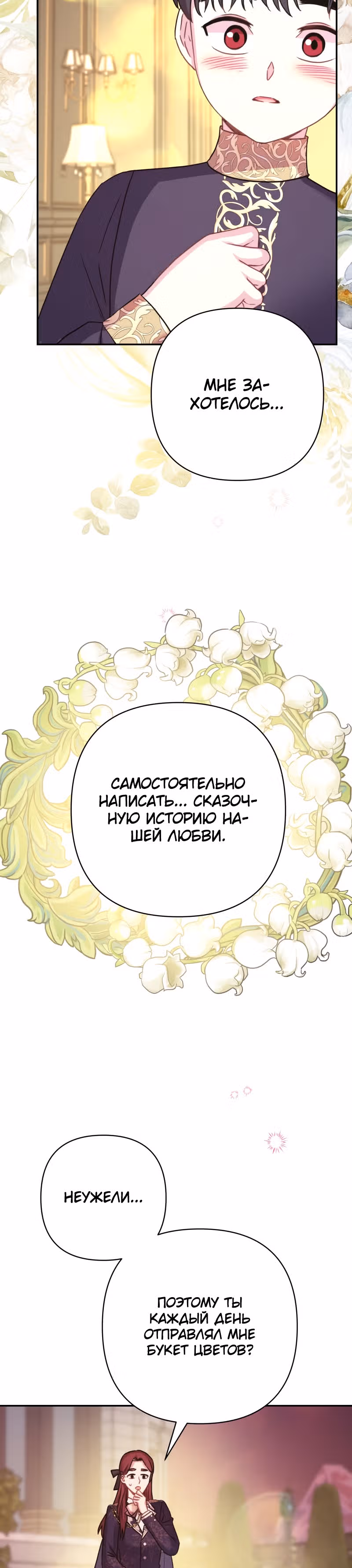 Я оказалась в мире фэнтези романа — Том 1 · Глава 47.1, страница 11