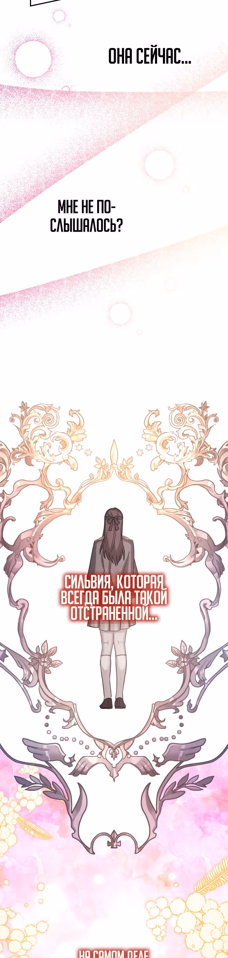 Я оказалась в мире фэнтези романа — Том 1 · Глава 47.1, страница 17
