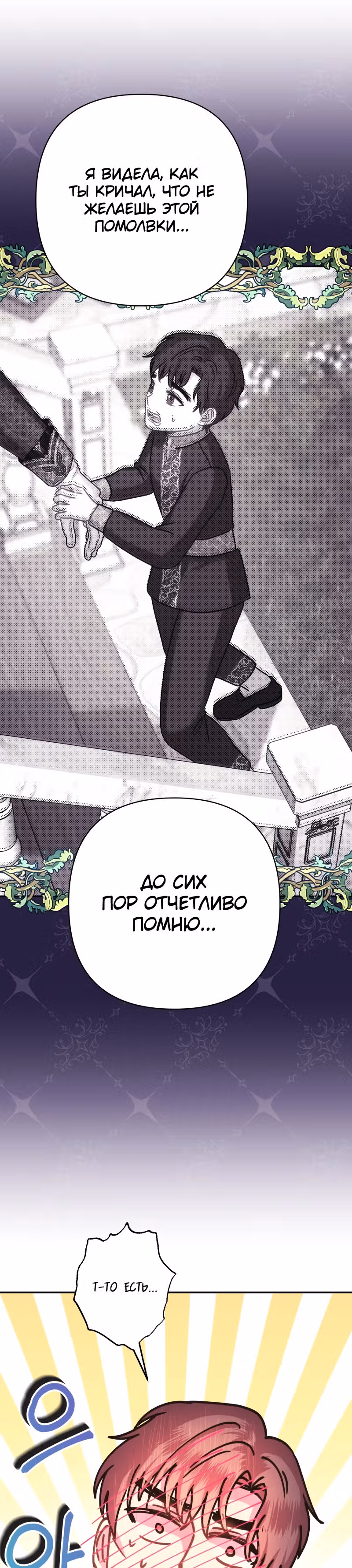 Я оказалась в мире фэнтези романа — Том 1 · Глава 47.1, страница 7