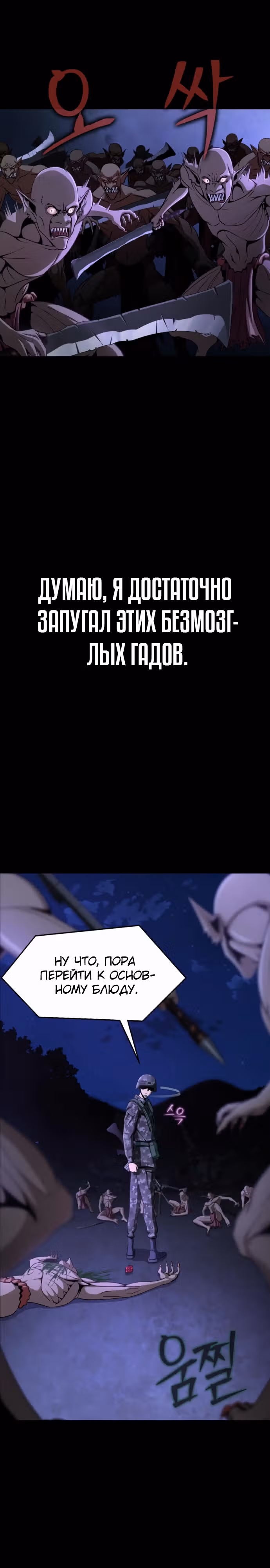 Игрок, поедающий сталь — Том 1 · Глава 2, страница 18