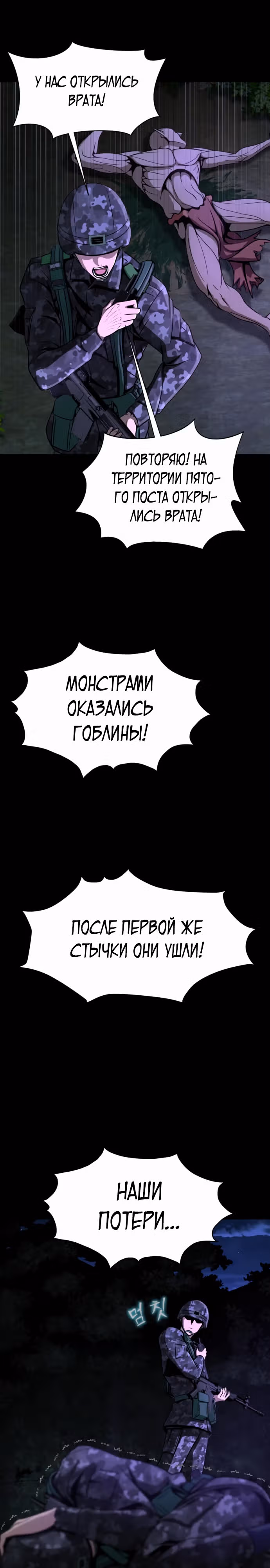 Игрок, поедающий сталь — Том 1 · Глава 2, страница 46