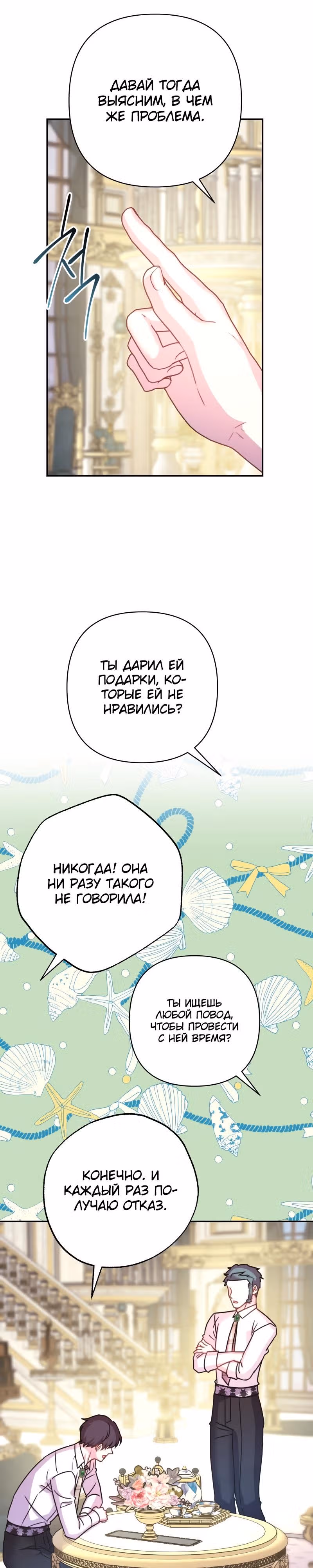 Я оказалась в мире фэнтези романа — Том 1 · Глава 47.2, страница 14