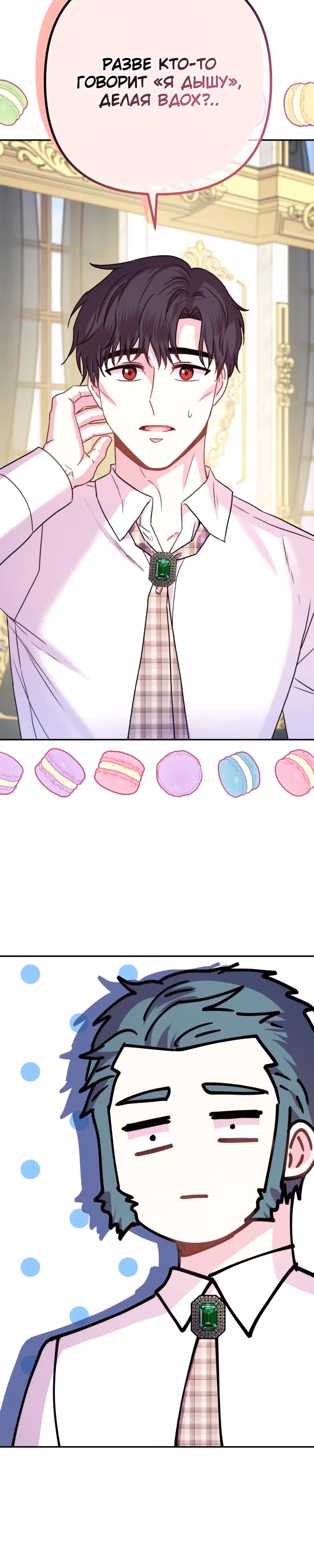 Я оказалась в мире фэнтези романа — Том 1 · Глава 47.2, страница 18