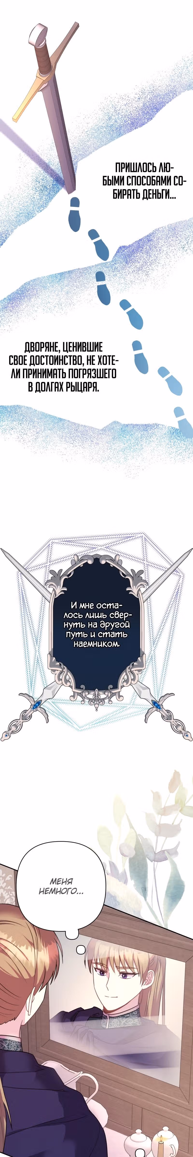 Я оказалась в мире фэнтези романа — Том 1 · Глава 47.3, страница 11