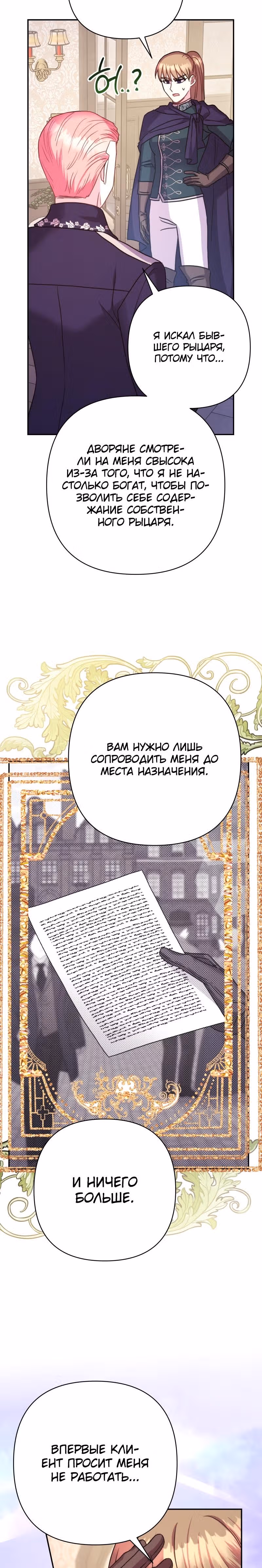 Я оказалась в мире фэнтези романа — Том 1 · Глава 47.3, страница 13