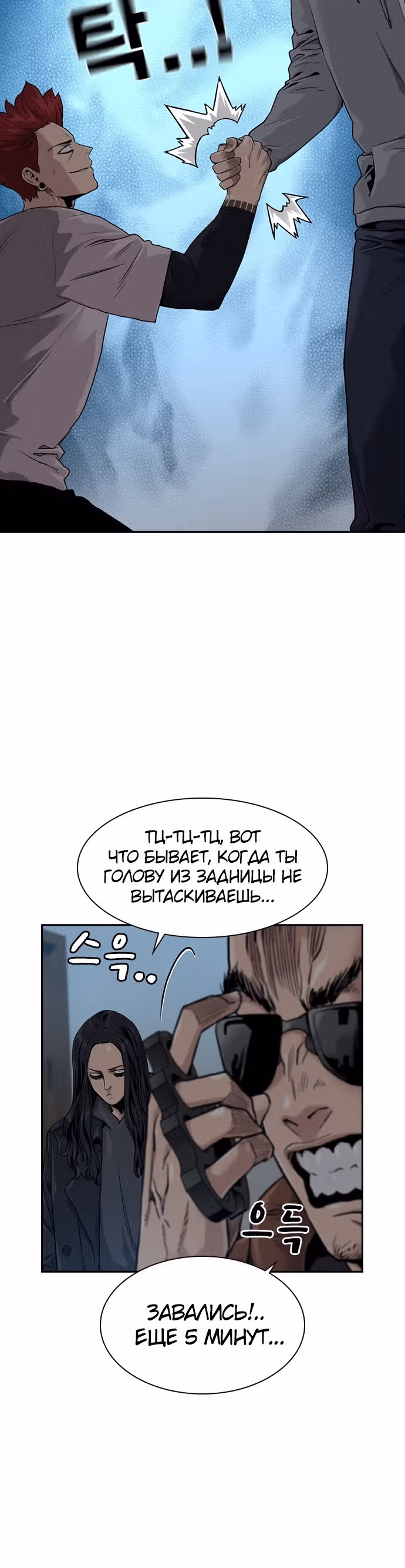 Чтобы не умереть — Том 1 · Глава 43, страница 2