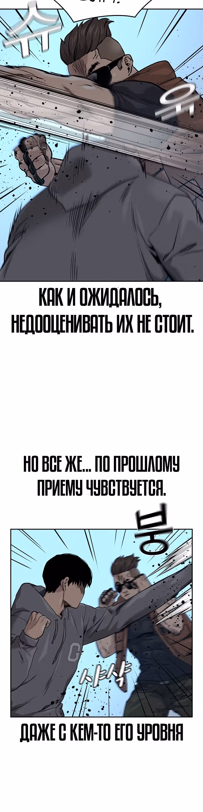 Чтобы не умереть — Том 1 · Глава 43, страница 16