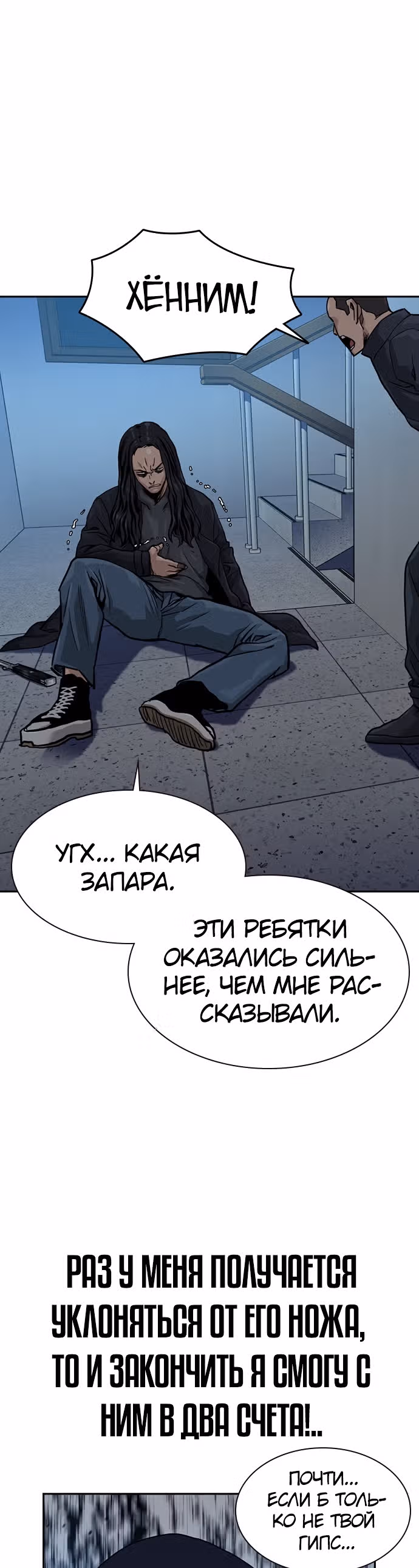 Чтобы не умереть — Том 1 · Глава 43, страница 21