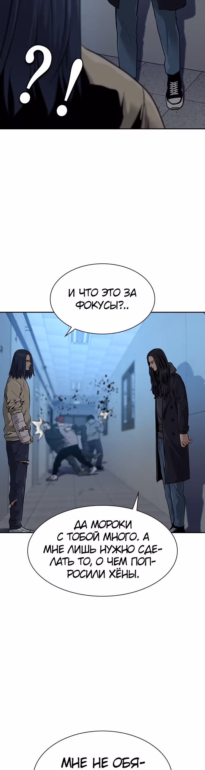 Чтобы не умереть — Том 1 · Глава 43, страница 25