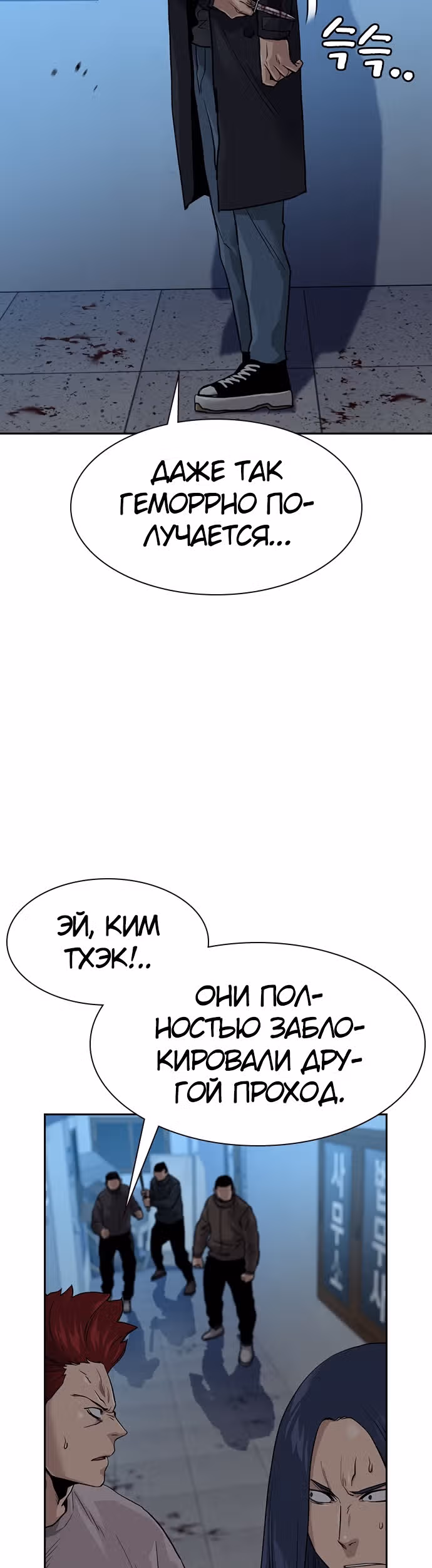 Чтобы не умереть — Том 1 · Глава 43, страница 36