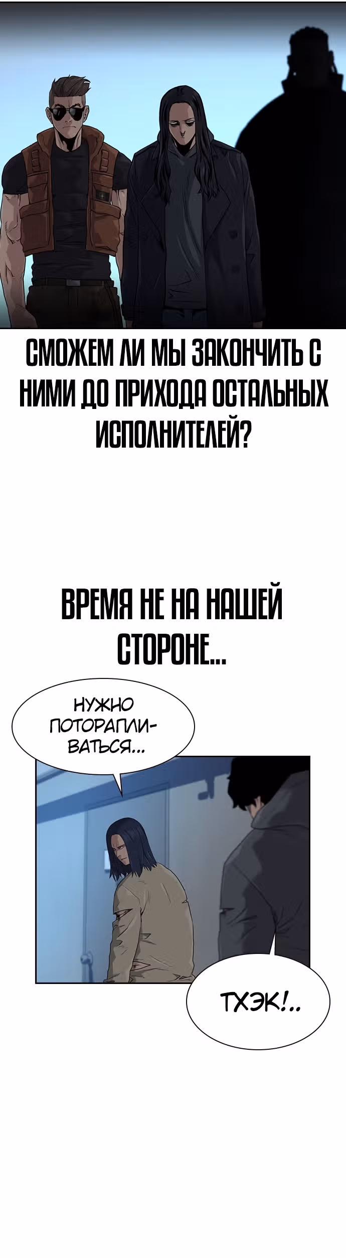 Чтобы не умереть — Том 1 · Глава 43, страница 38