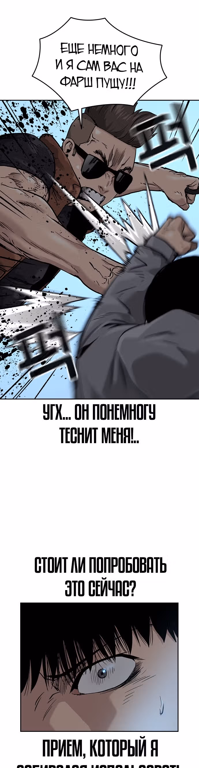 Чтобы не умереть — Том 1 · Глава 43, страница 42