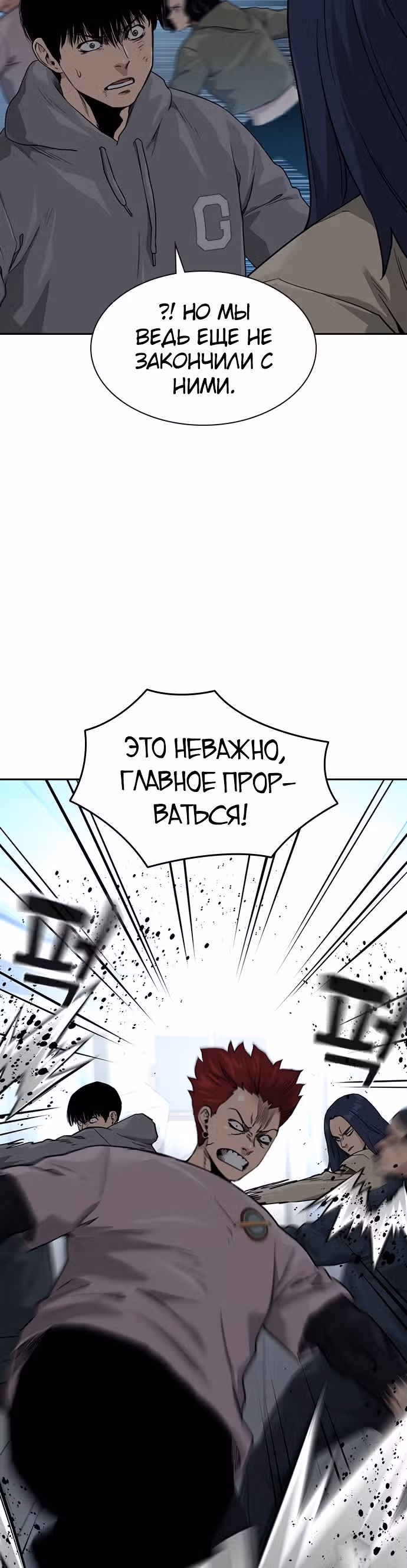 Чтобы не умереть — Том 1 · Глава 43, страница 44