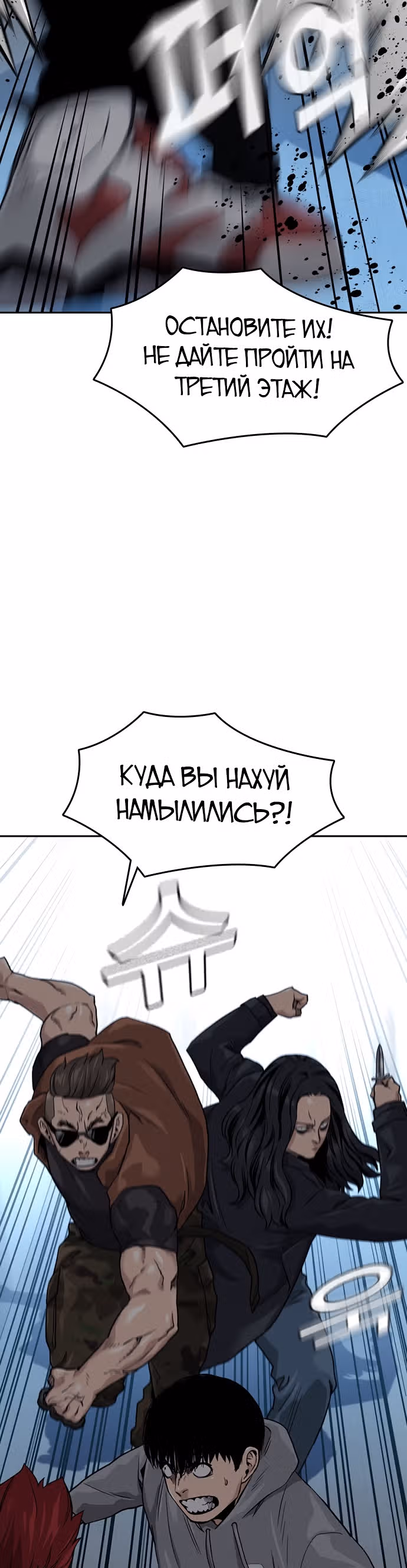 Чтобы не умереть — Том 1 · Глава 43, страница 45