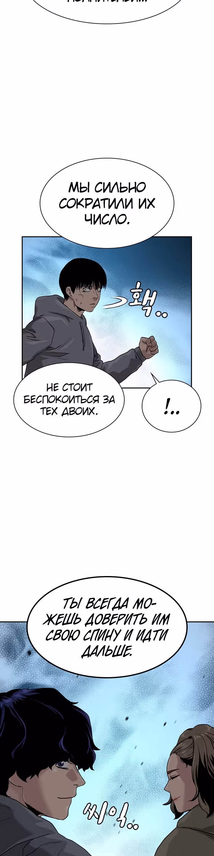 Чтобы не умереть — Том 1 · Глава 43, страница 50