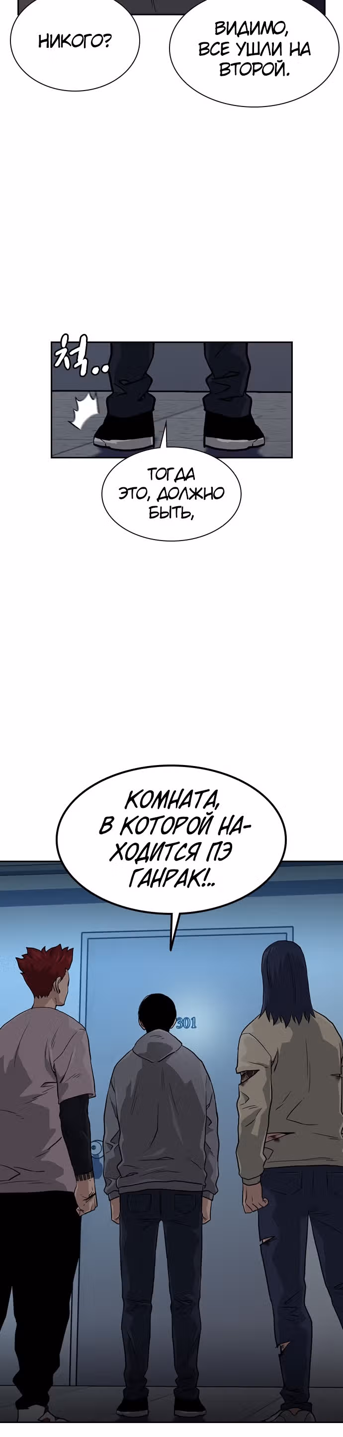 Чтобы не умереть — Том 1 · Глава 43, страница 57